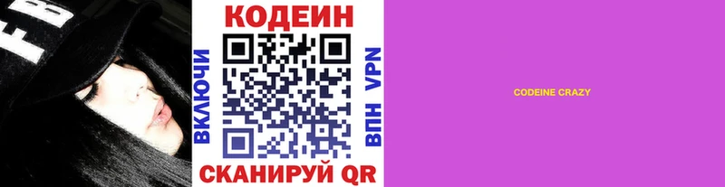 Кодеиновый сироп Lean Purple Drank Торжок
